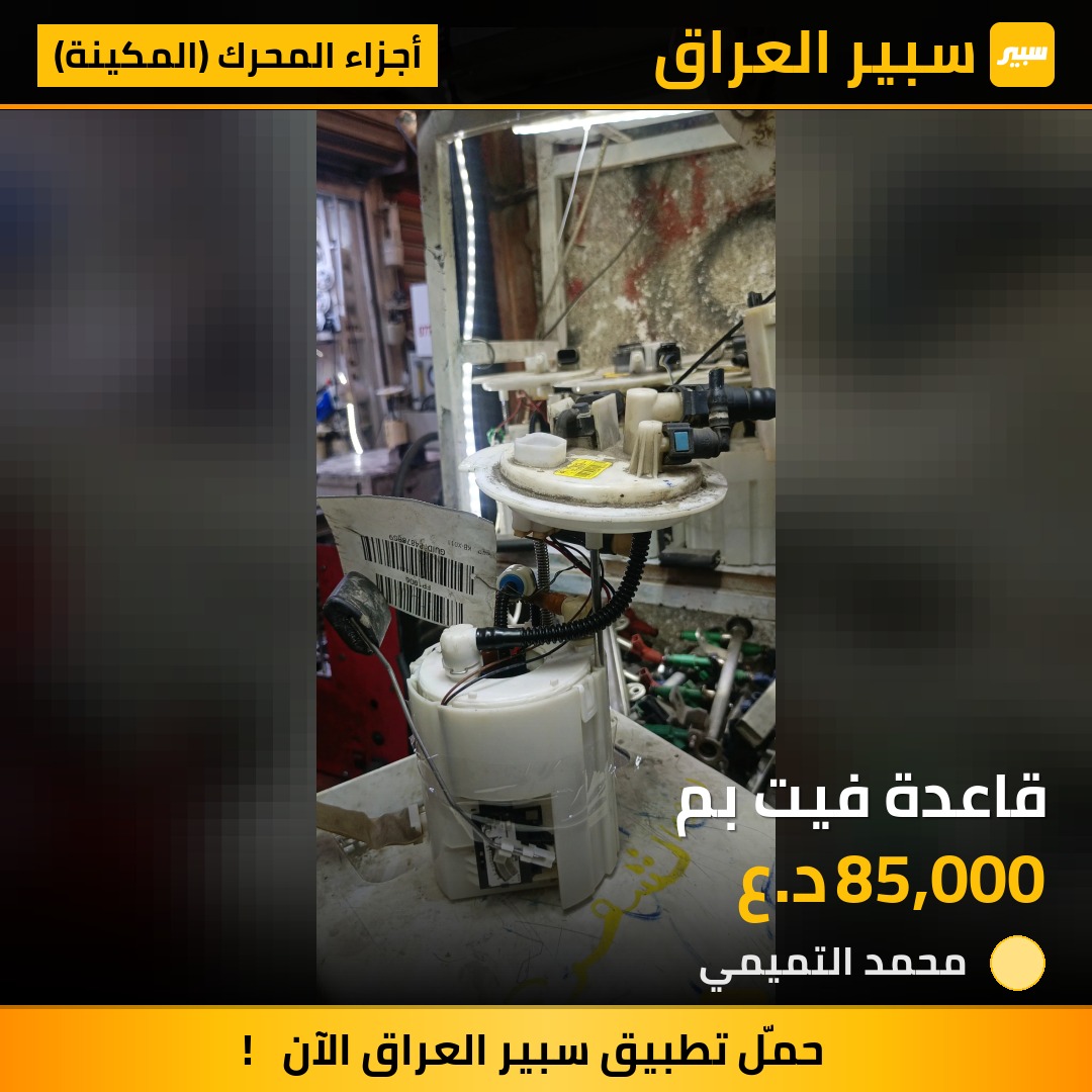 قاعدة فيت بم | سبير