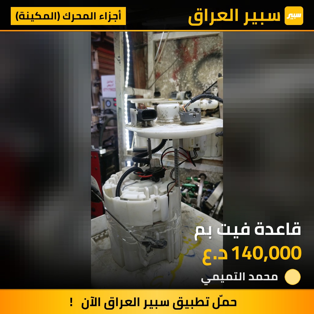 قاعدة فيت بم | سبير