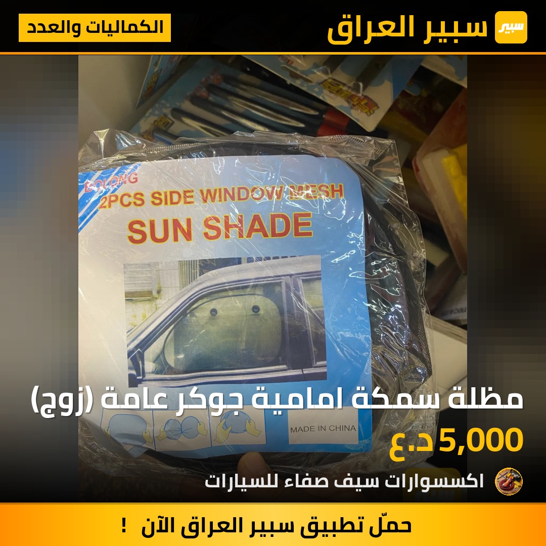 مظلة سمكة امامية جوكر عامة (زوج) | سبير