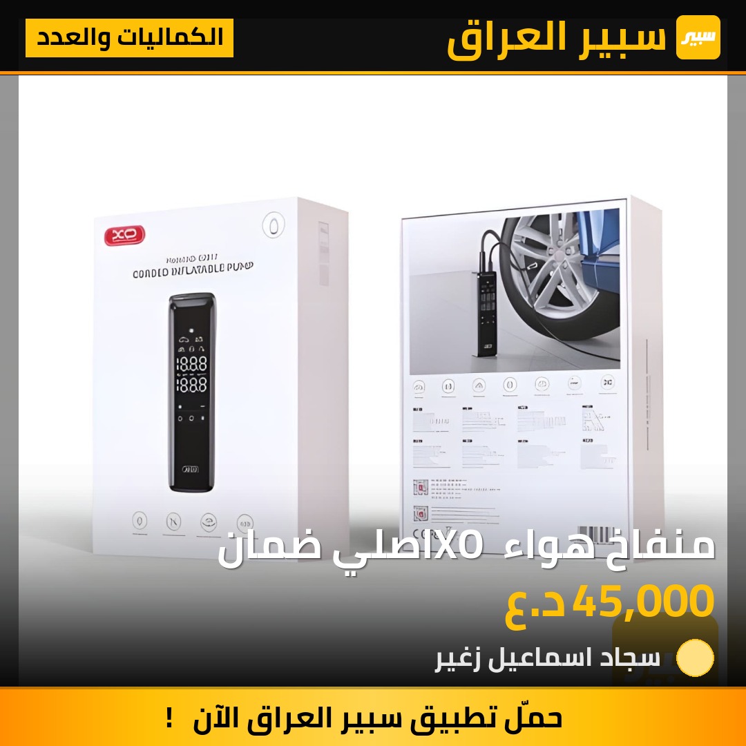 منفاخ هواء XO اصلي ضمان | سبير