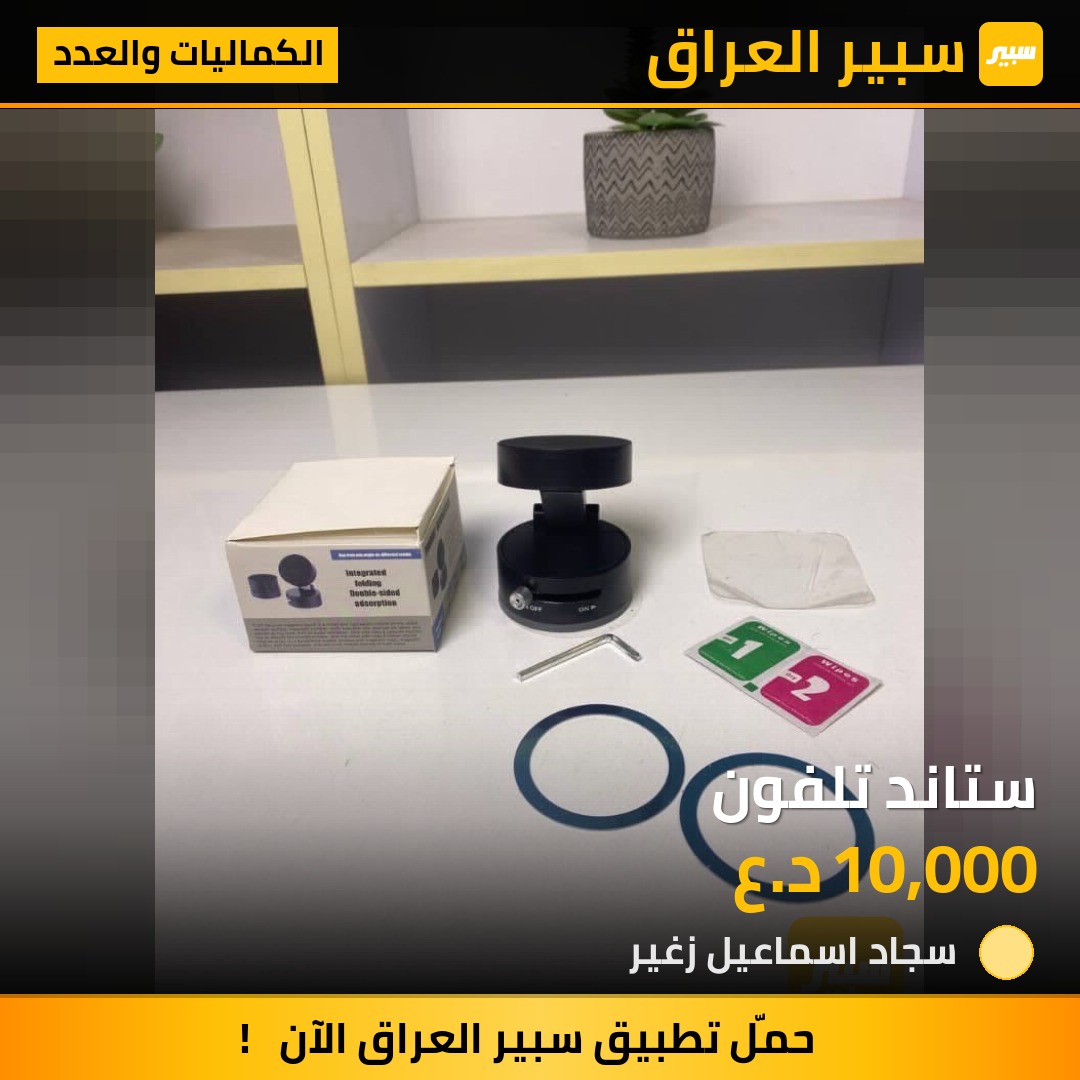 ستاند تلفون | سبير