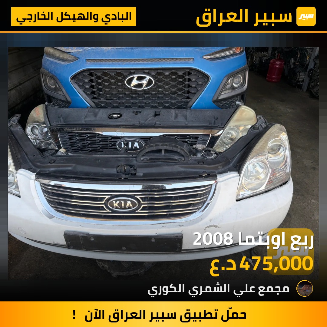 ربع اوبتما 2008 | سبير