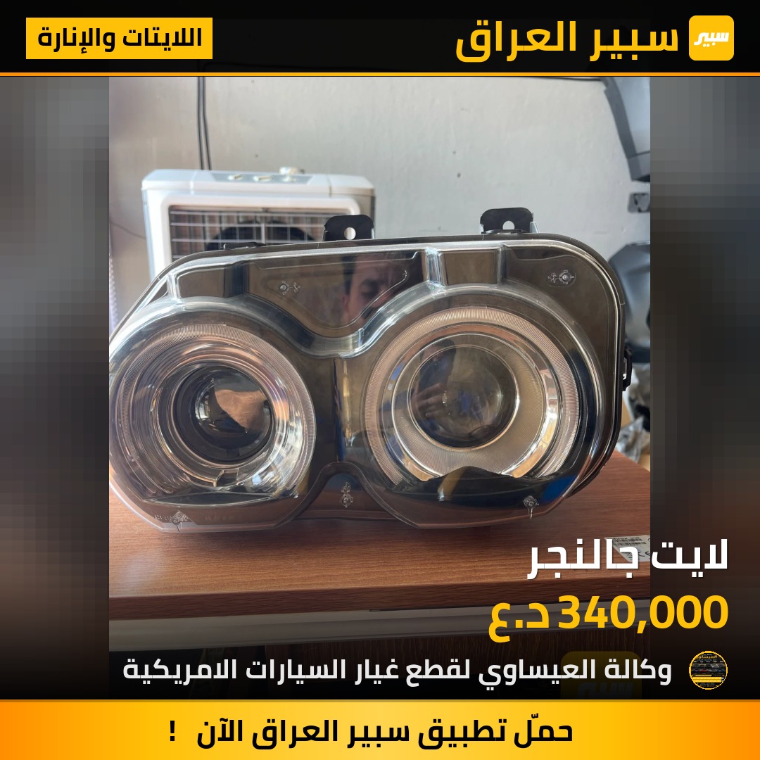 لايت جالنجر | سبير