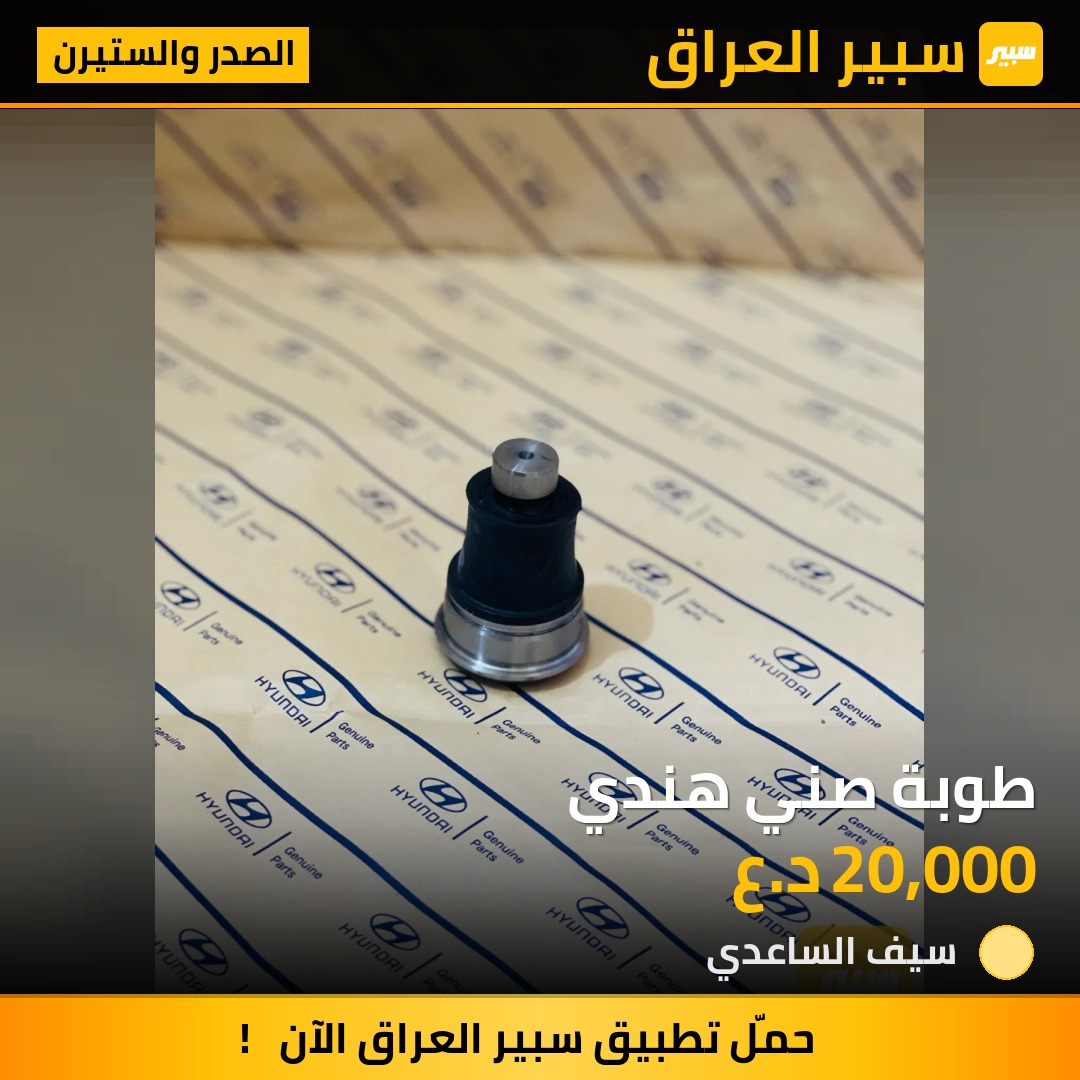 طوبة صني هندي | سبير