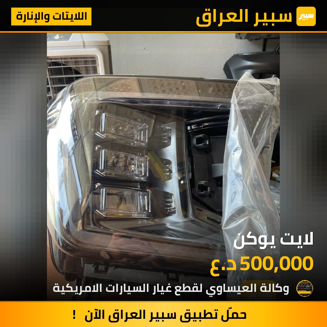 لايت يوكن | سبير