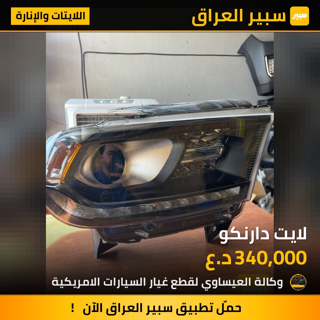 لايت دارنكو | سبير