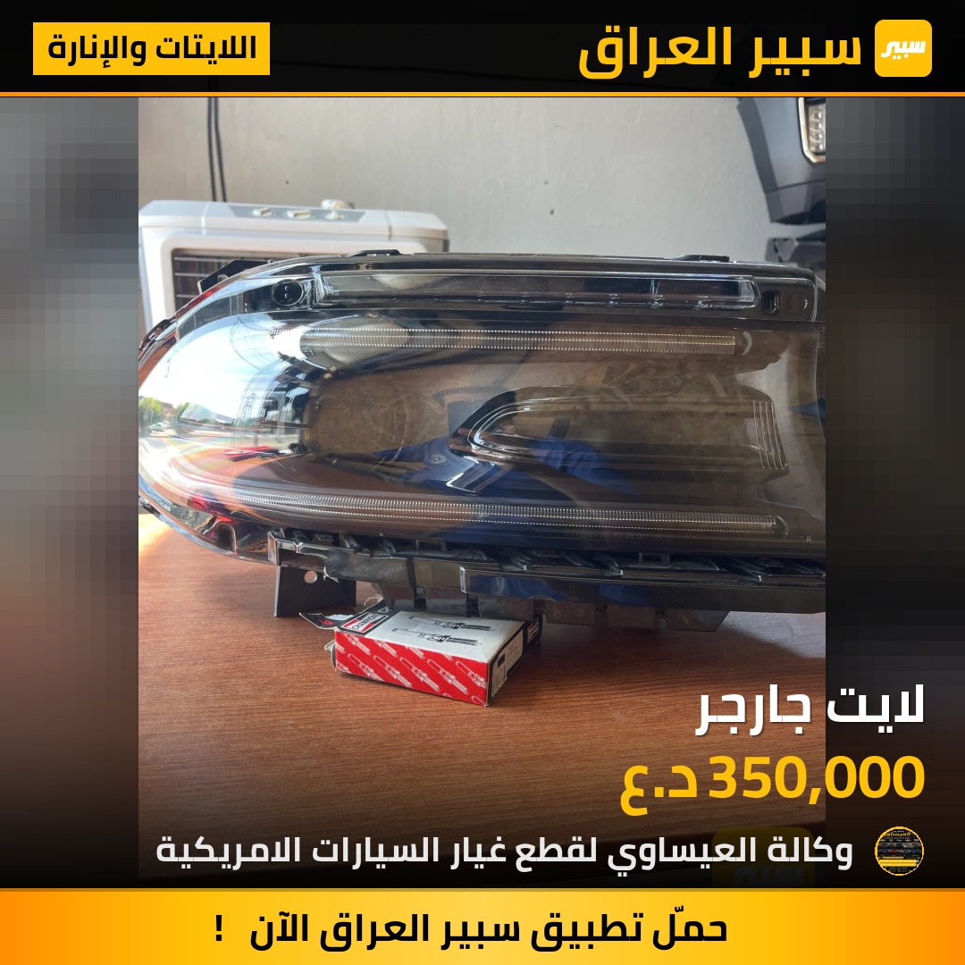 لايت جارجر | سبير