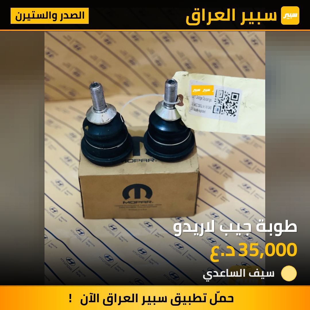 طوبة جيب لاريدو | سبير