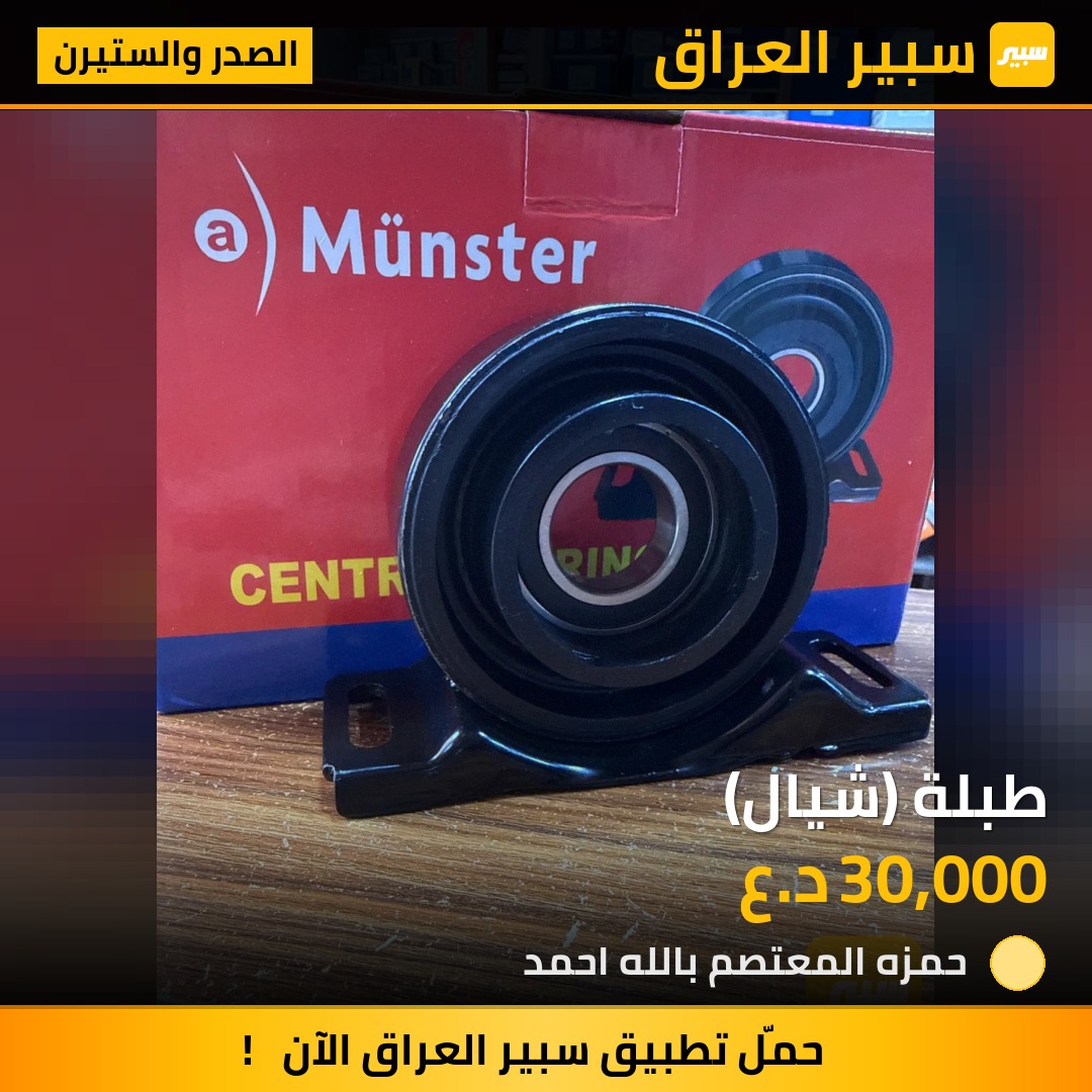 طبلة (شيال) | سبير