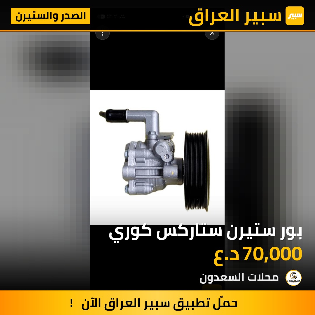 بور ستيرن ستاركس كوري | سبير