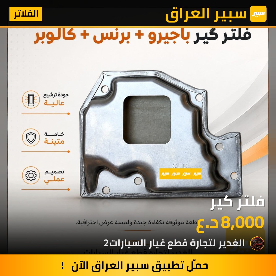 فلتر كير | سبير