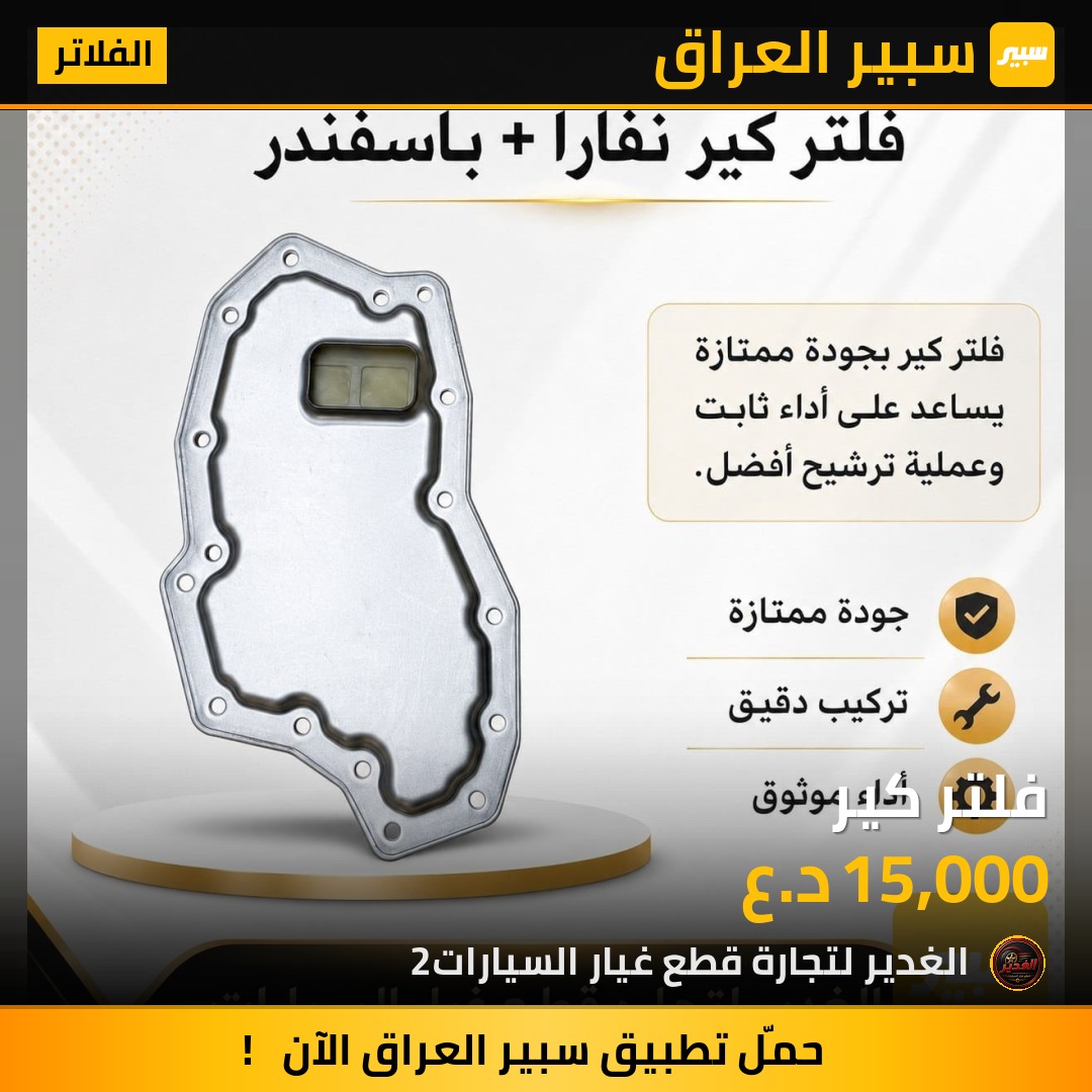 فلتر كير | سبير