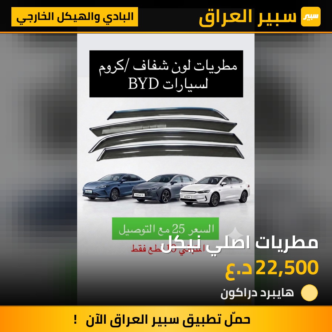 مطريات اصلي نيكل | سبير