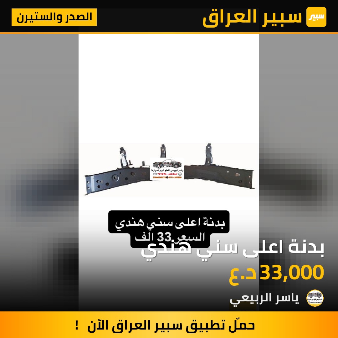 بدنة اعلى سني هندي | سبير