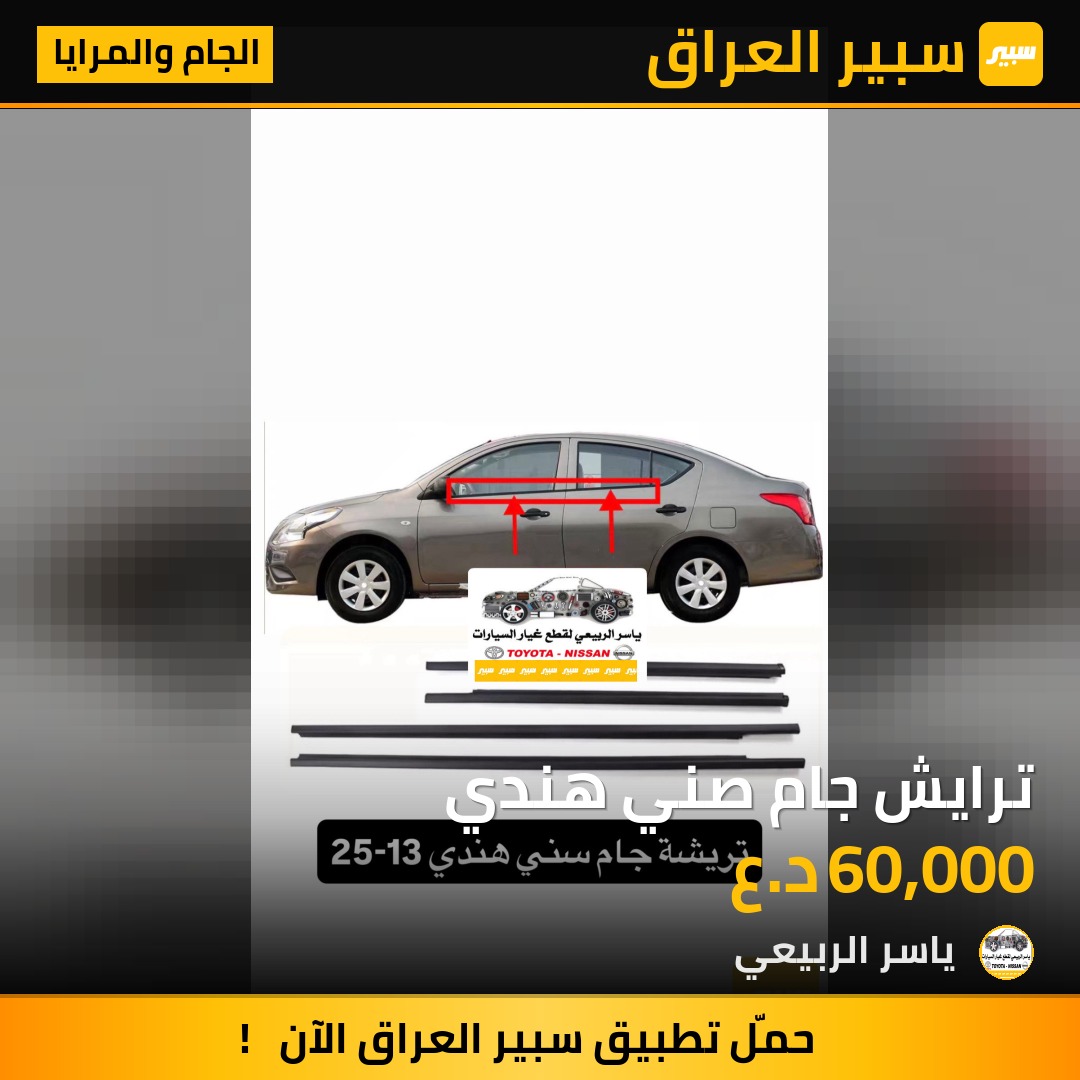 ترايش جام صني هندي | سبير
