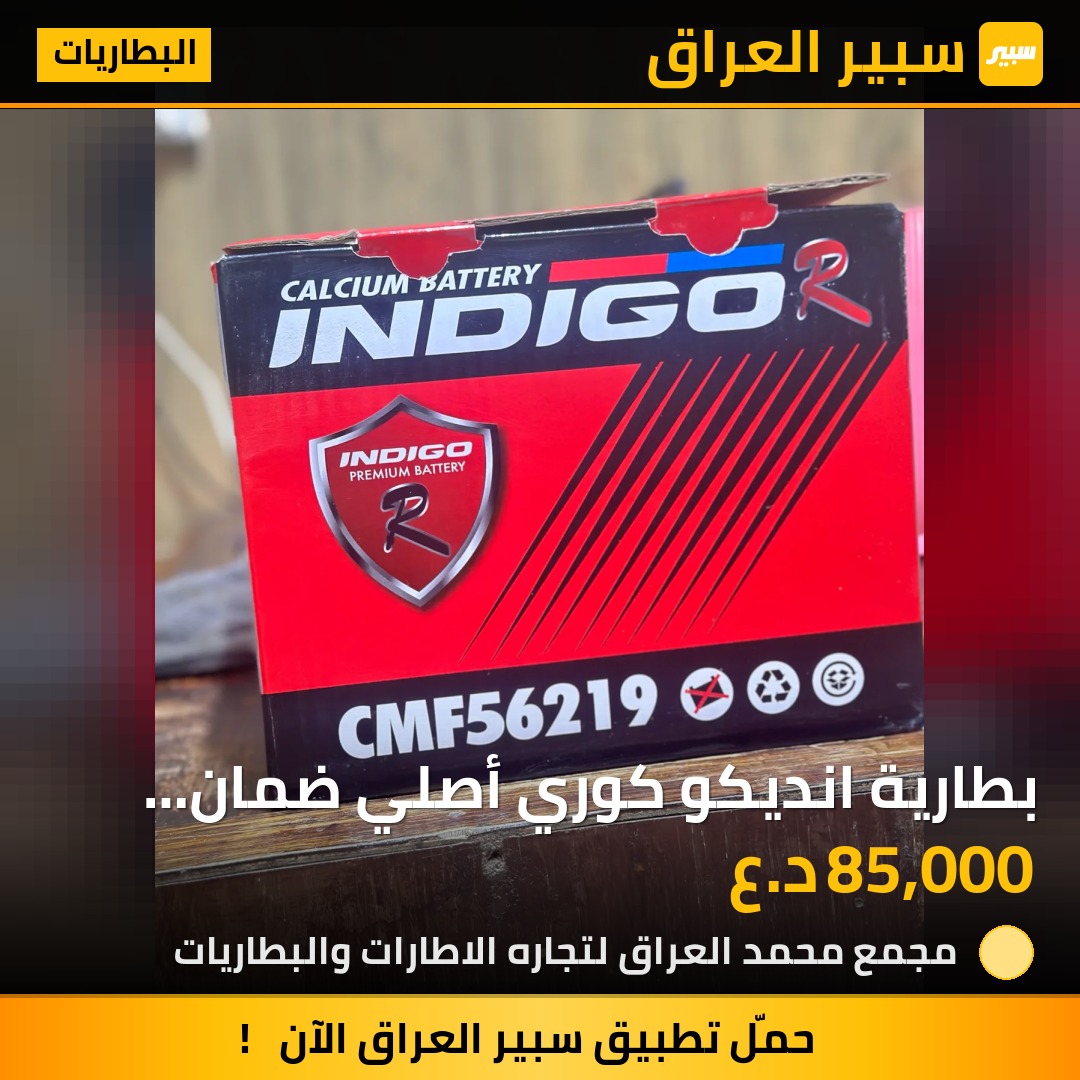بطارية انديكو كوري أصلي ضمان حقيقي | سبير