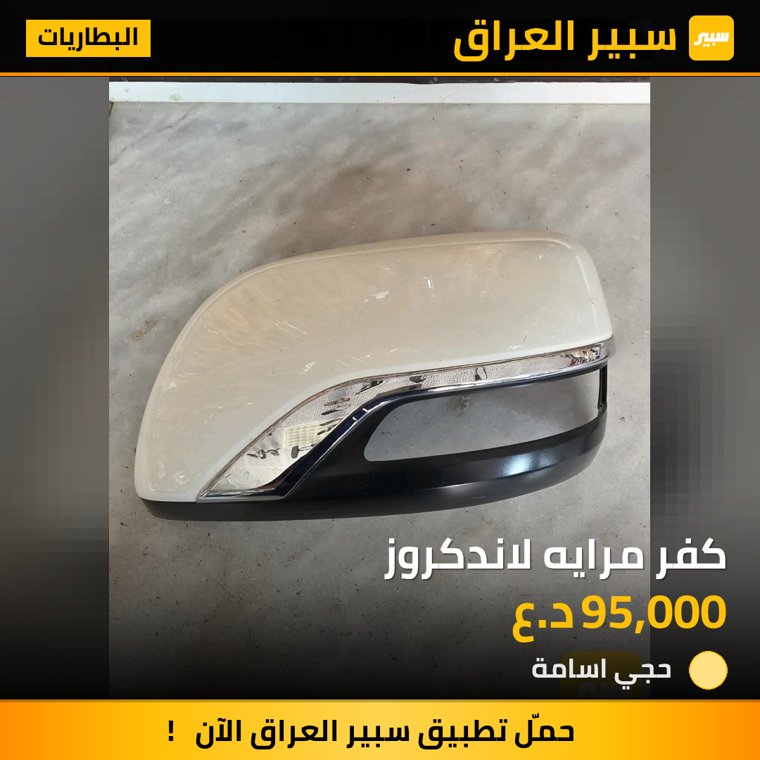 كفر مرايه لاندكروز | سبير