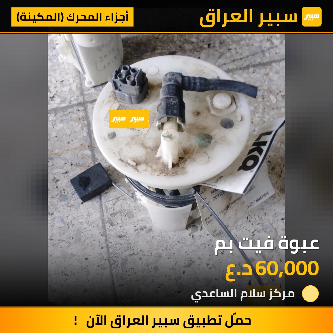 عبوة فيت بم | سبير