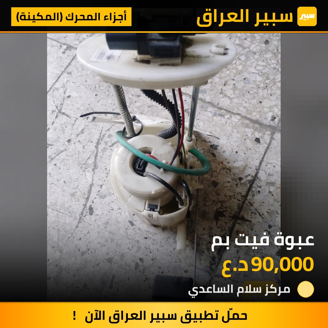عبوة فيت بم | سبير