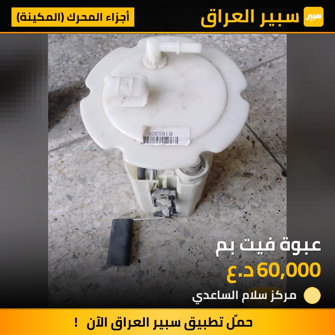 عبوة فيت بم | سبير