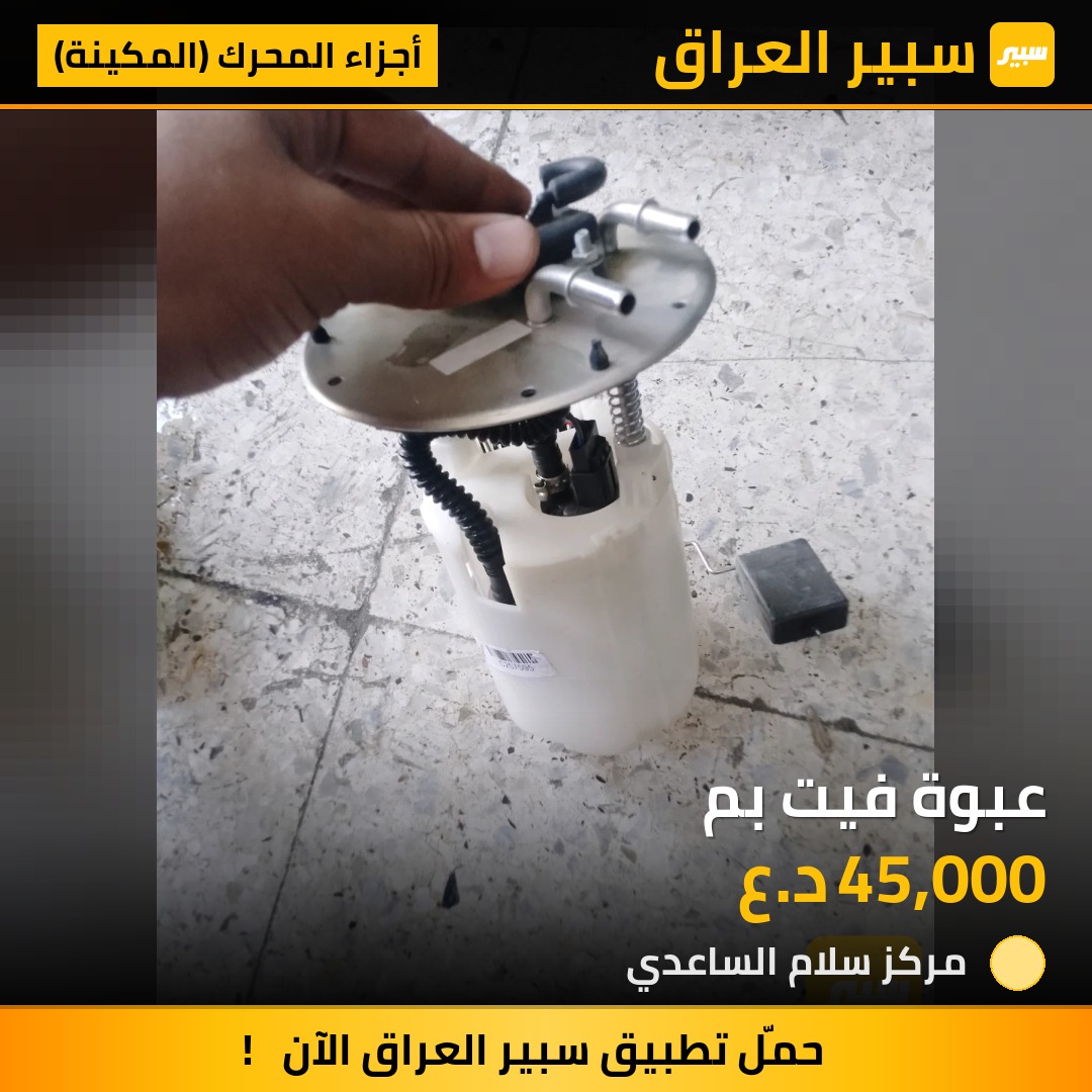 عبوة فيت بم | سبير