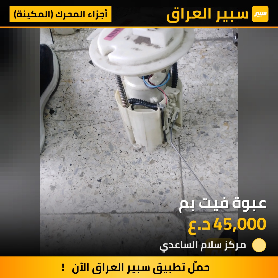 عبوة فيت بم | سبير