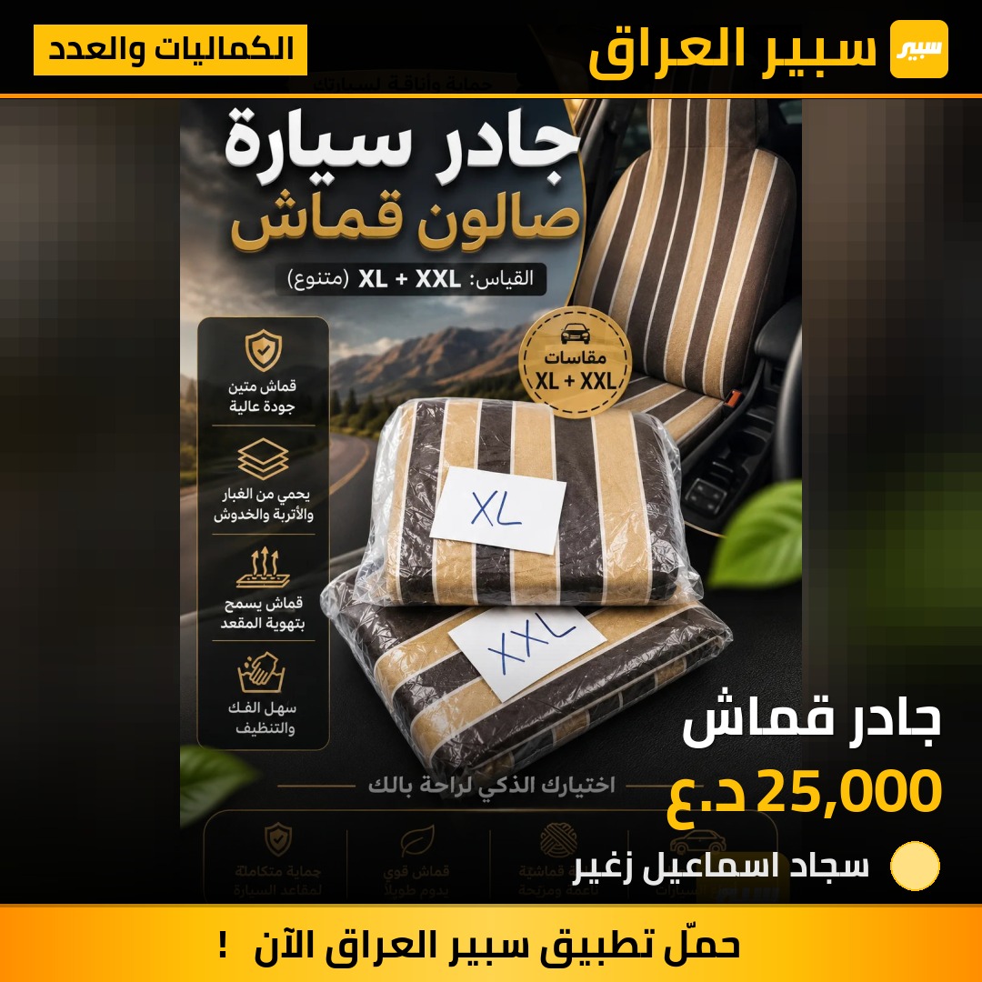 جادر قماش | سبير