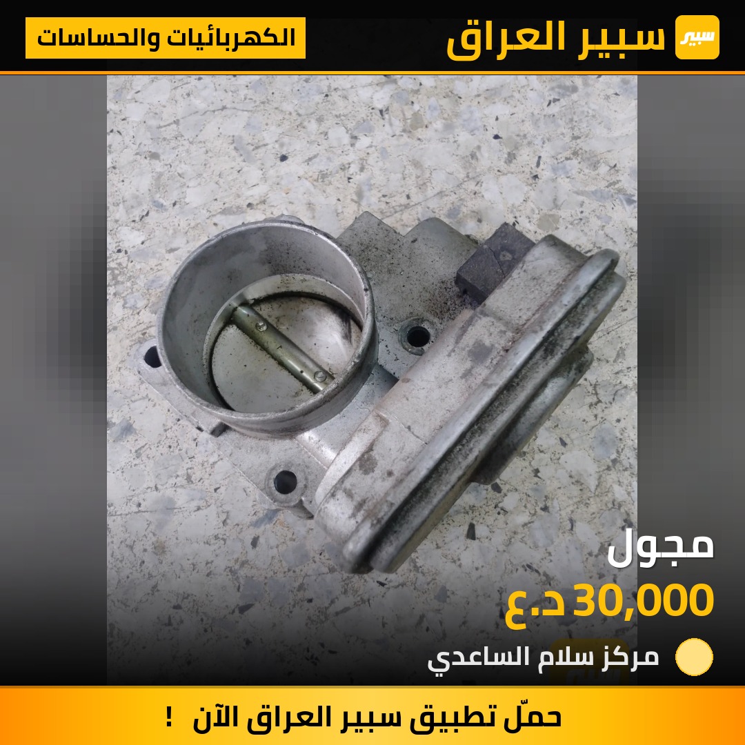 مجول | سبير