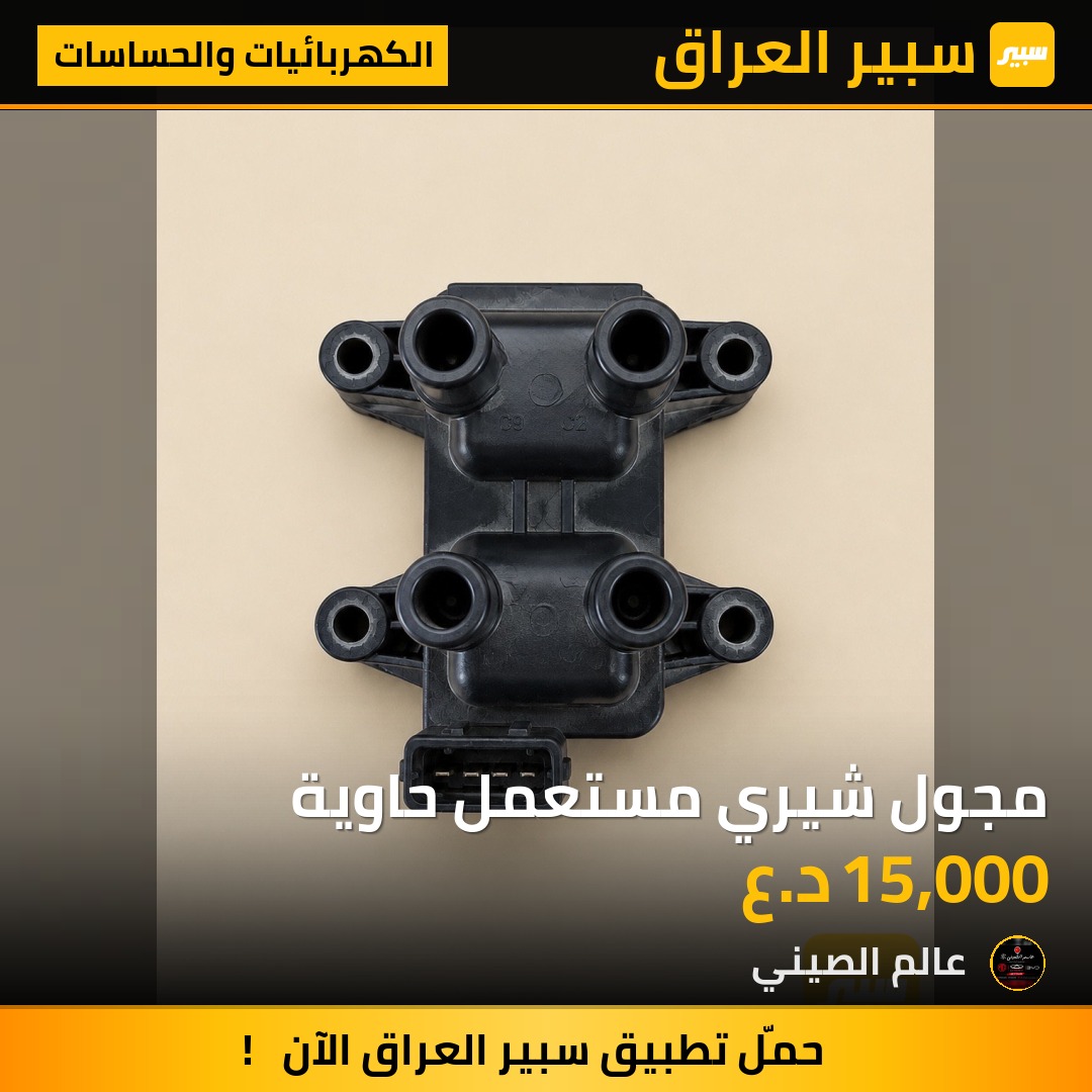 مجول شيري مستعمل حاوية | سبير