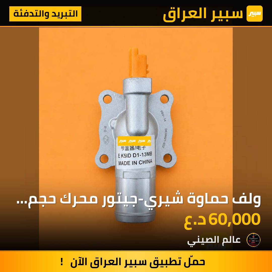 ولف حماوة شيري-جيتور محرك حجم 1500 تيربو | سبير