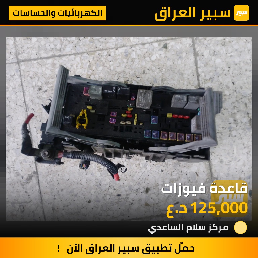 قاعدة فيوزات | سبير