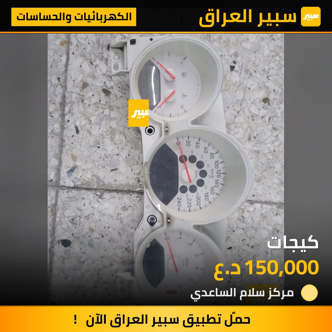 كيجات | سبير