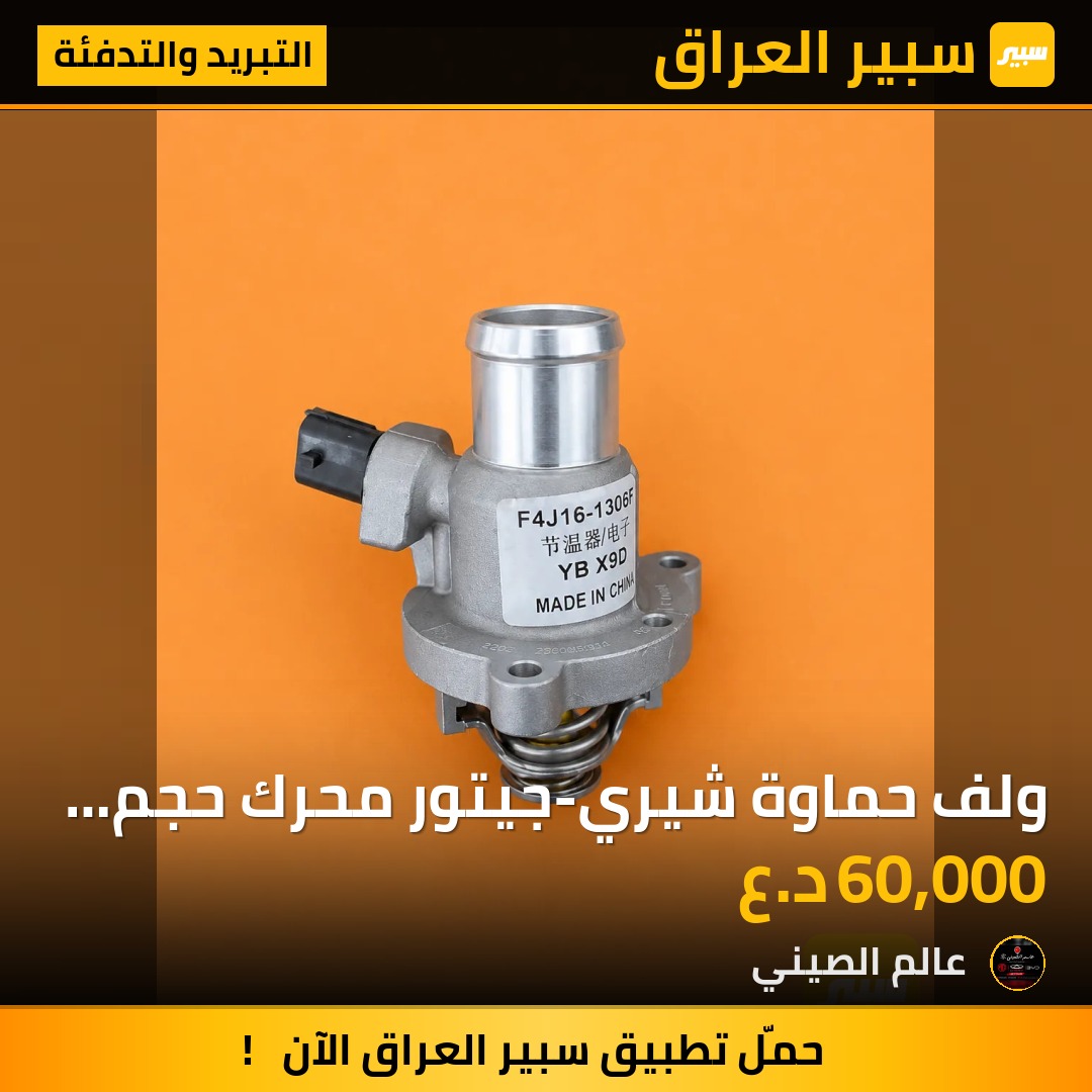 ولف حماوة شيري-جيتور محرك حجم 2000 تيربو | سبير