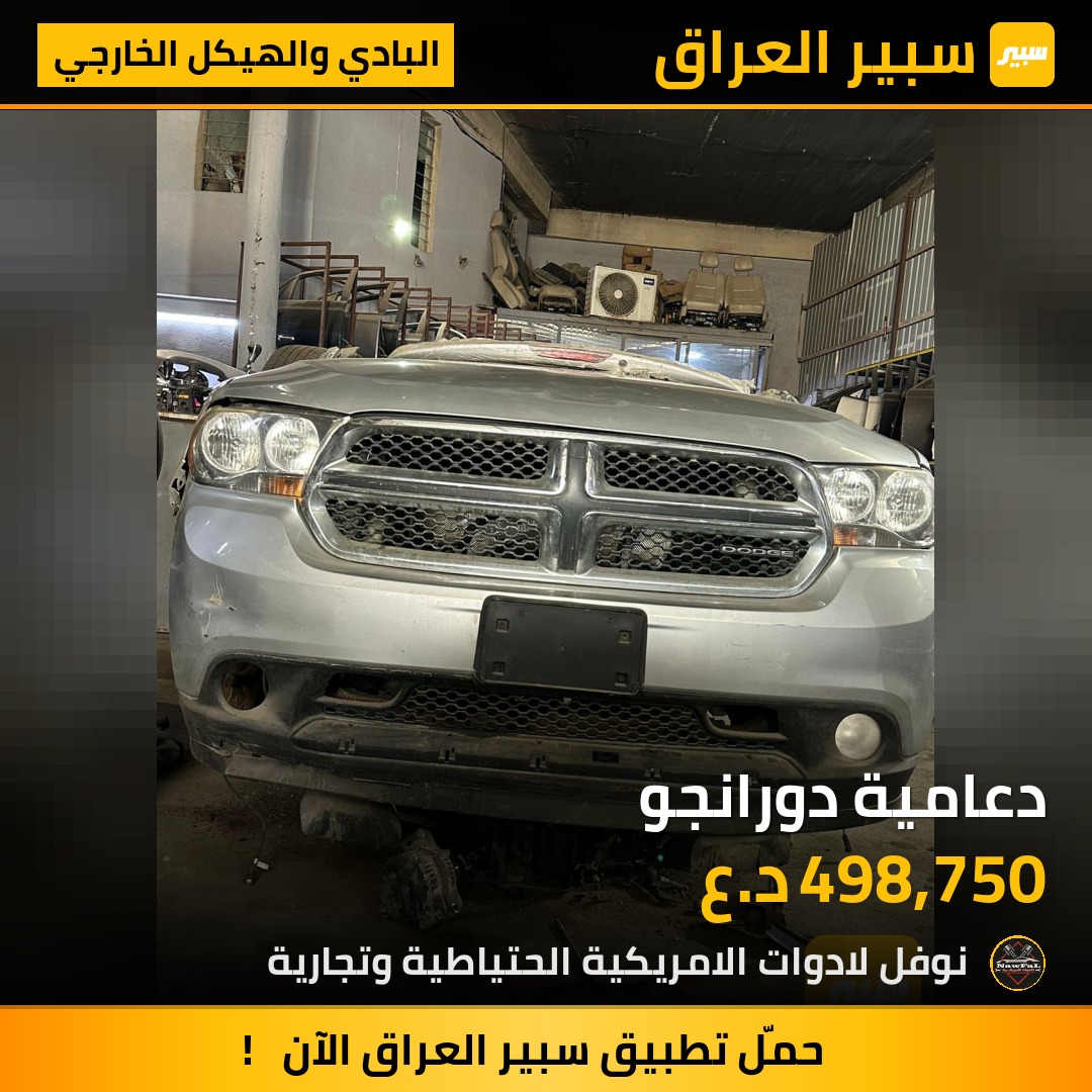 دعامية دورانجو | سبير