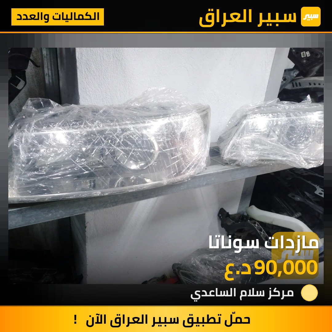 مازدات سوناتا | سبير