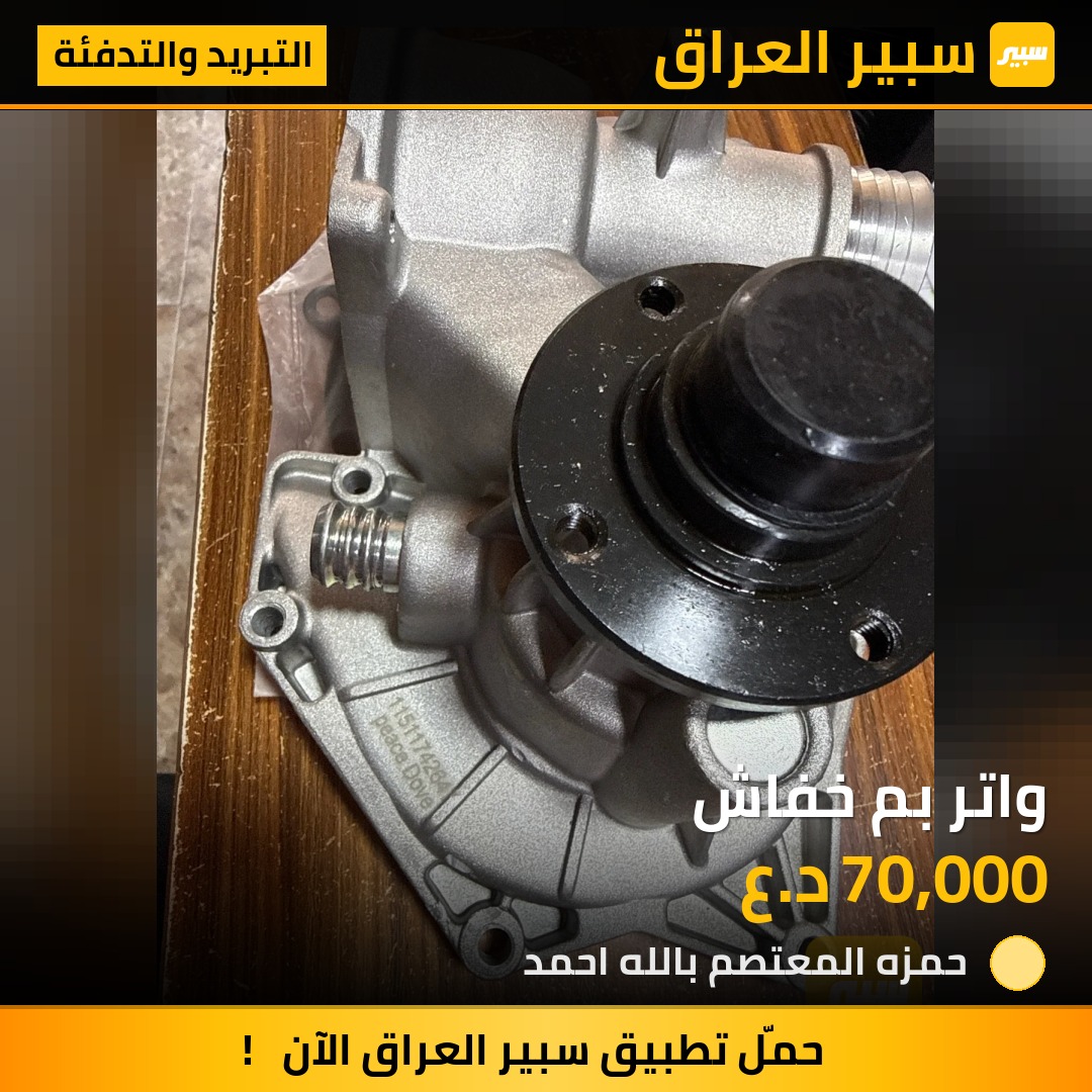 واتر بم خفاش | سبير