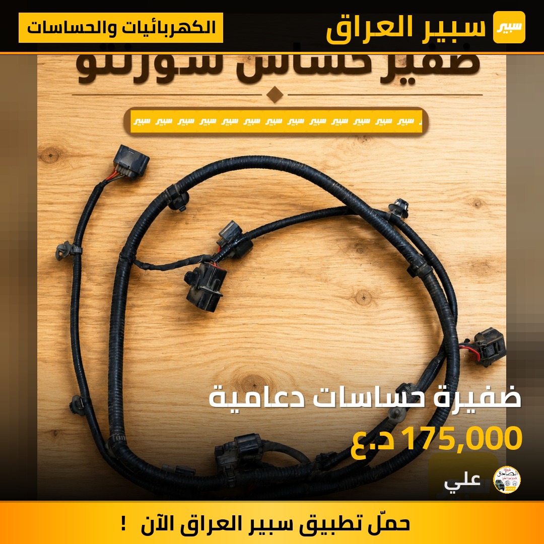 ضفيرة حساسات دعامية | سبير