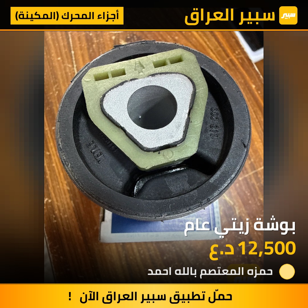 بوشة زيتي عام | سبير