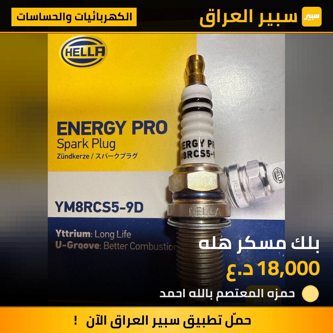 بلك مسكر هله | سبير