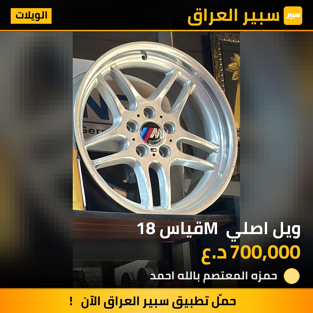 ويل اصلي M قياس 18 | سبير