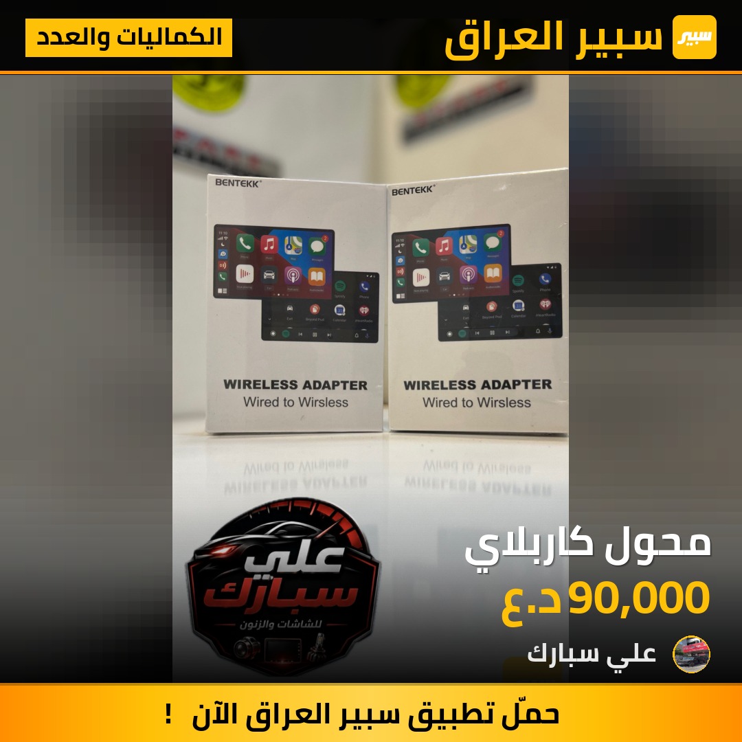 محول كاربلاي | سبير