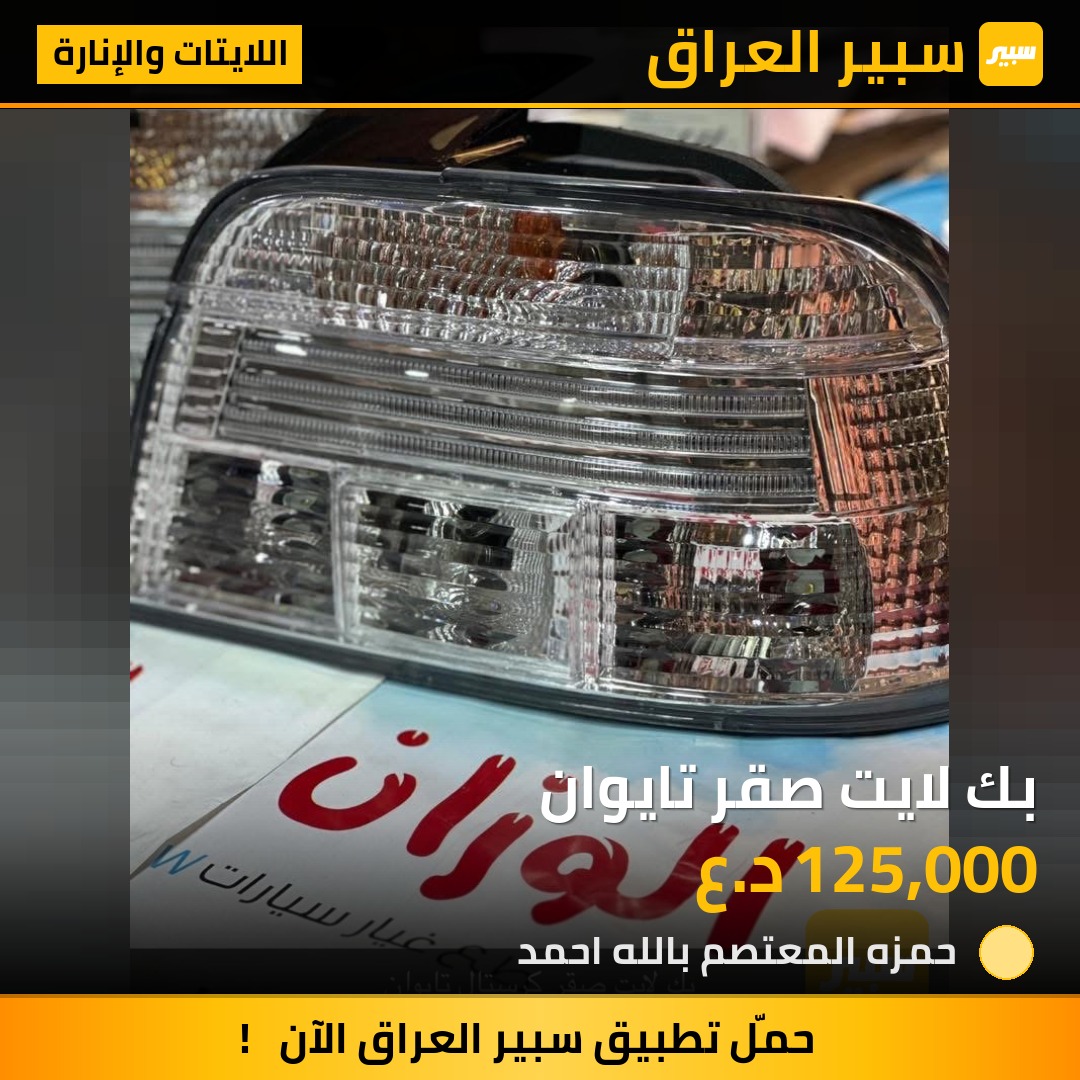 بك لايت صقر تايوان | سبير