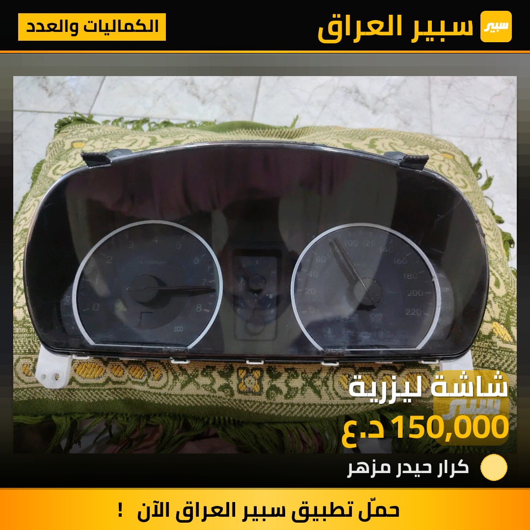 شاشة ليزرية | سبير