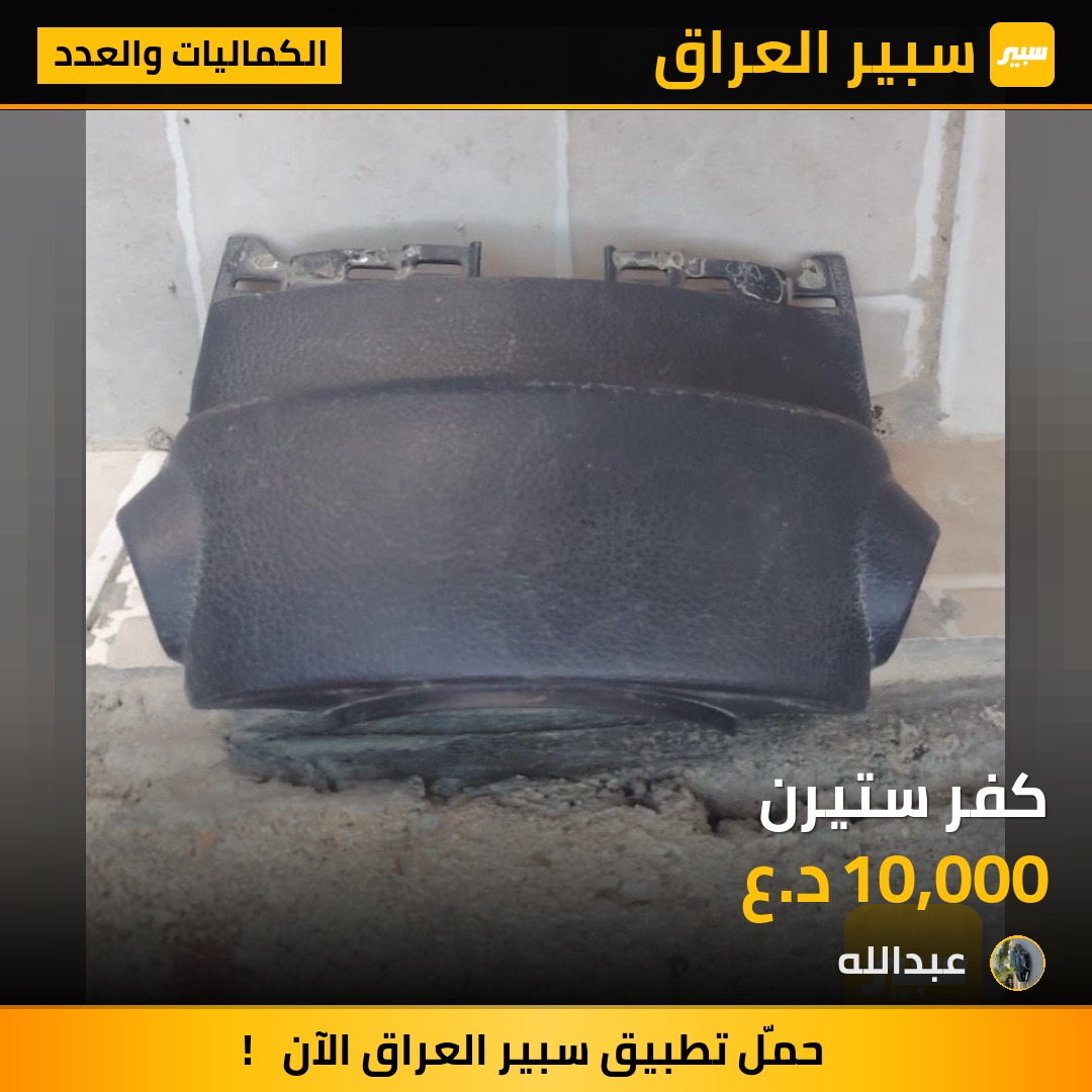 كفر ستيرن | سبير