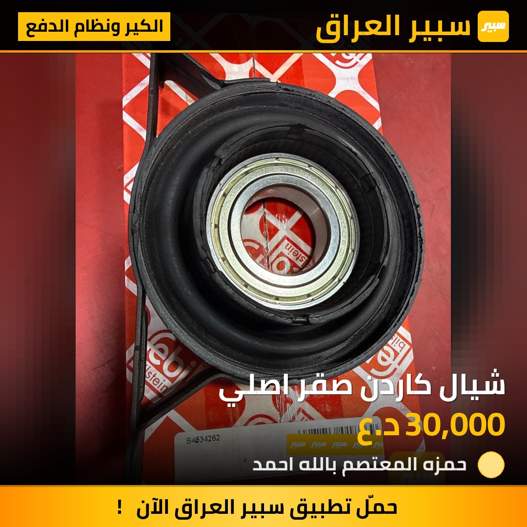 شيال كاردن صقر اصلي | سبير