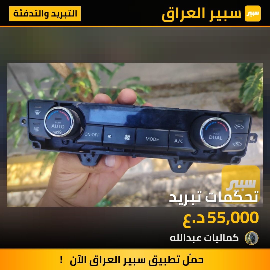 تحكمات تبريد | سبير
