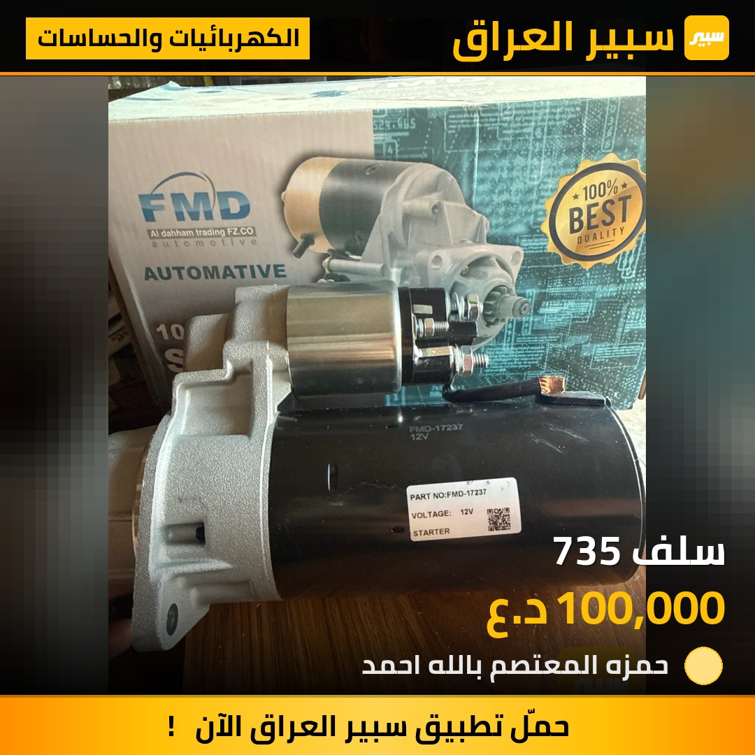 سلف 735 | سبير
