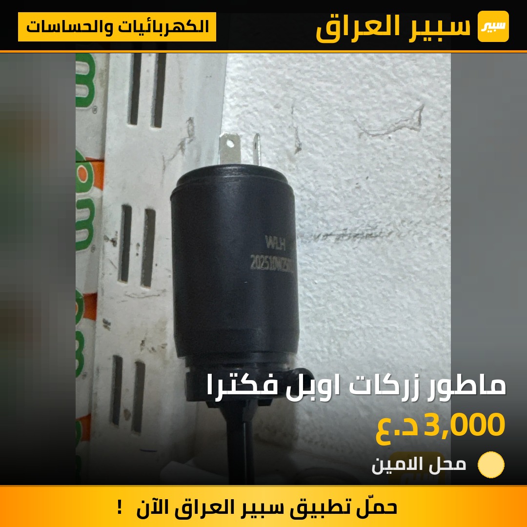 ماطور زركات اوبل فكترا | سبير