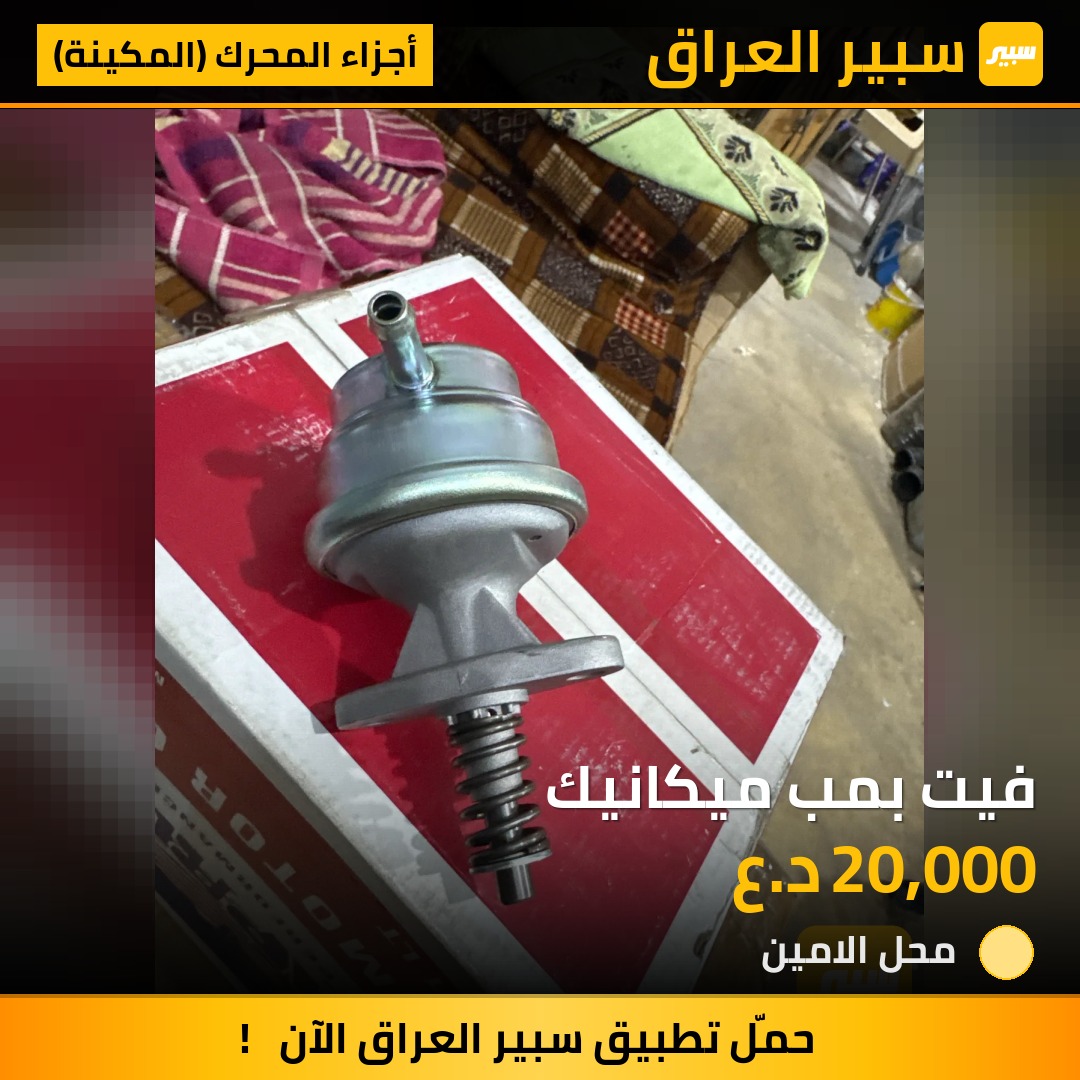 فيت بمب ميكانيك | سبير