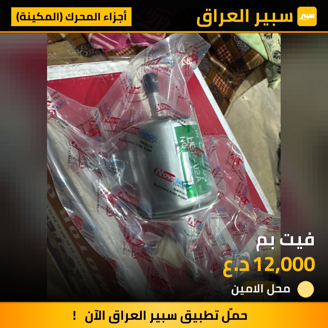 فيت بم دكاك | سبير